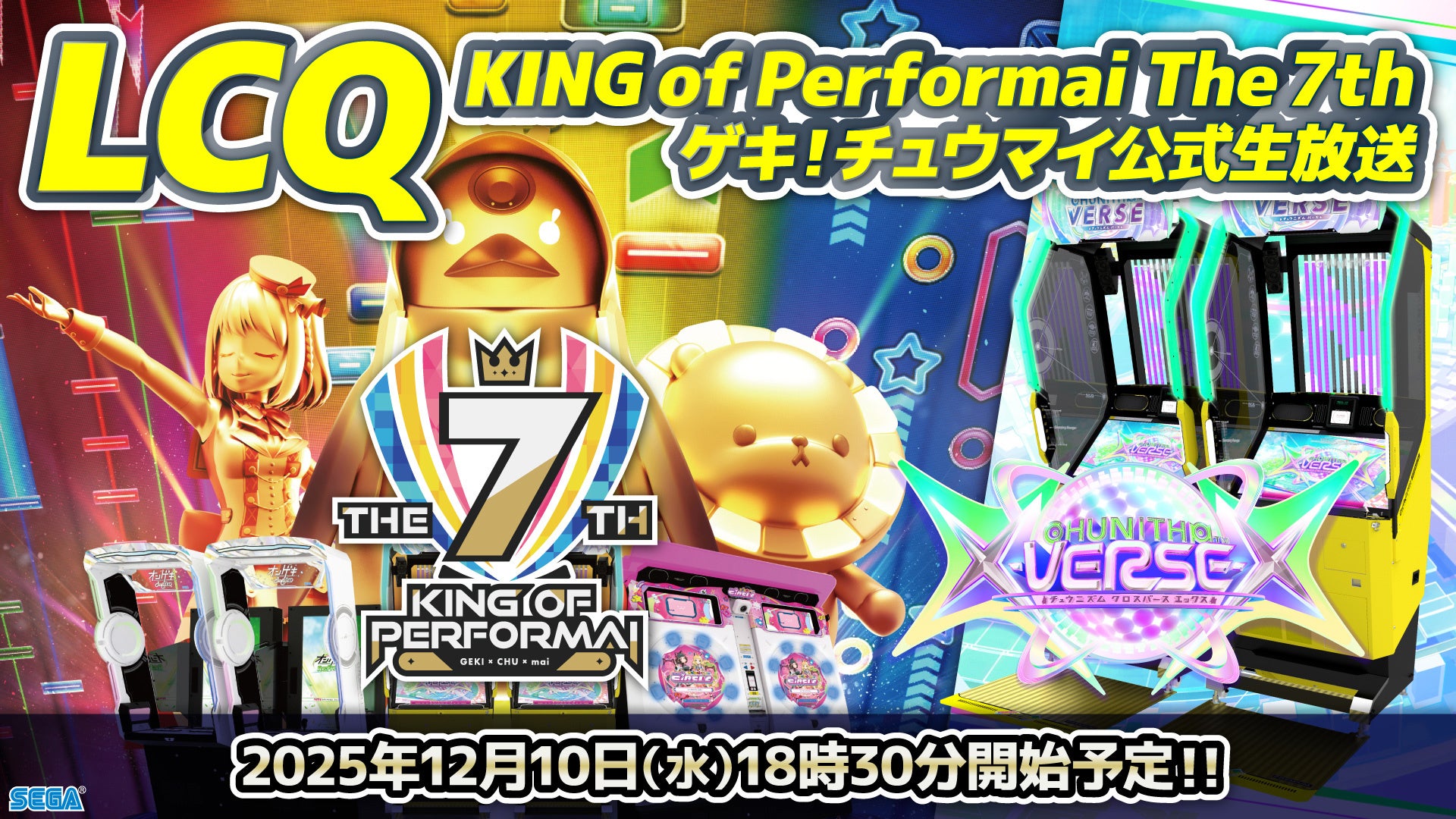 CHUNITHM』10周年記念グッズプレゼントキャンペーン開催！ | 株式会社