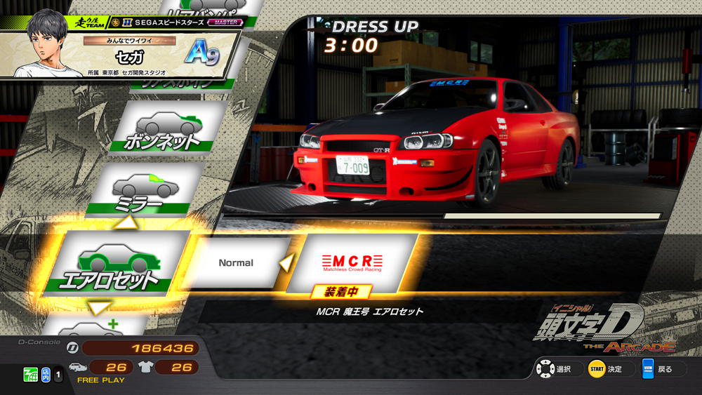 頭文字D THE ARCADE』 12月4日（木）より『Hot-Version』コラボ第2弾