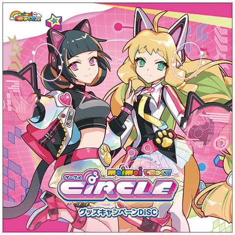 maimai でらっくす CiRCLE』オリジナルグッズプレゼントキャンペーン第 maimai でらっくす CiRCLE』オリジナルグッズプレゼントキャンペーン第