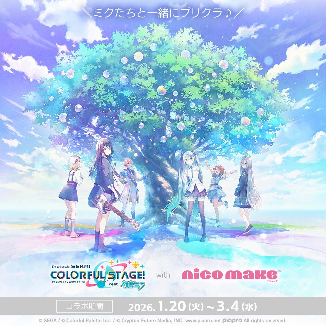 #プリクラでプロセカ！NICO MAKEコラボ本日開始！