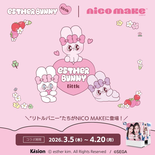 「エスターバニーリトル」とのコラボイベントを本日より『NICO MAKE』で開催! 「エスターバニーリトル」とのコラボイベントを本日より『NICO MAKE』で開催!