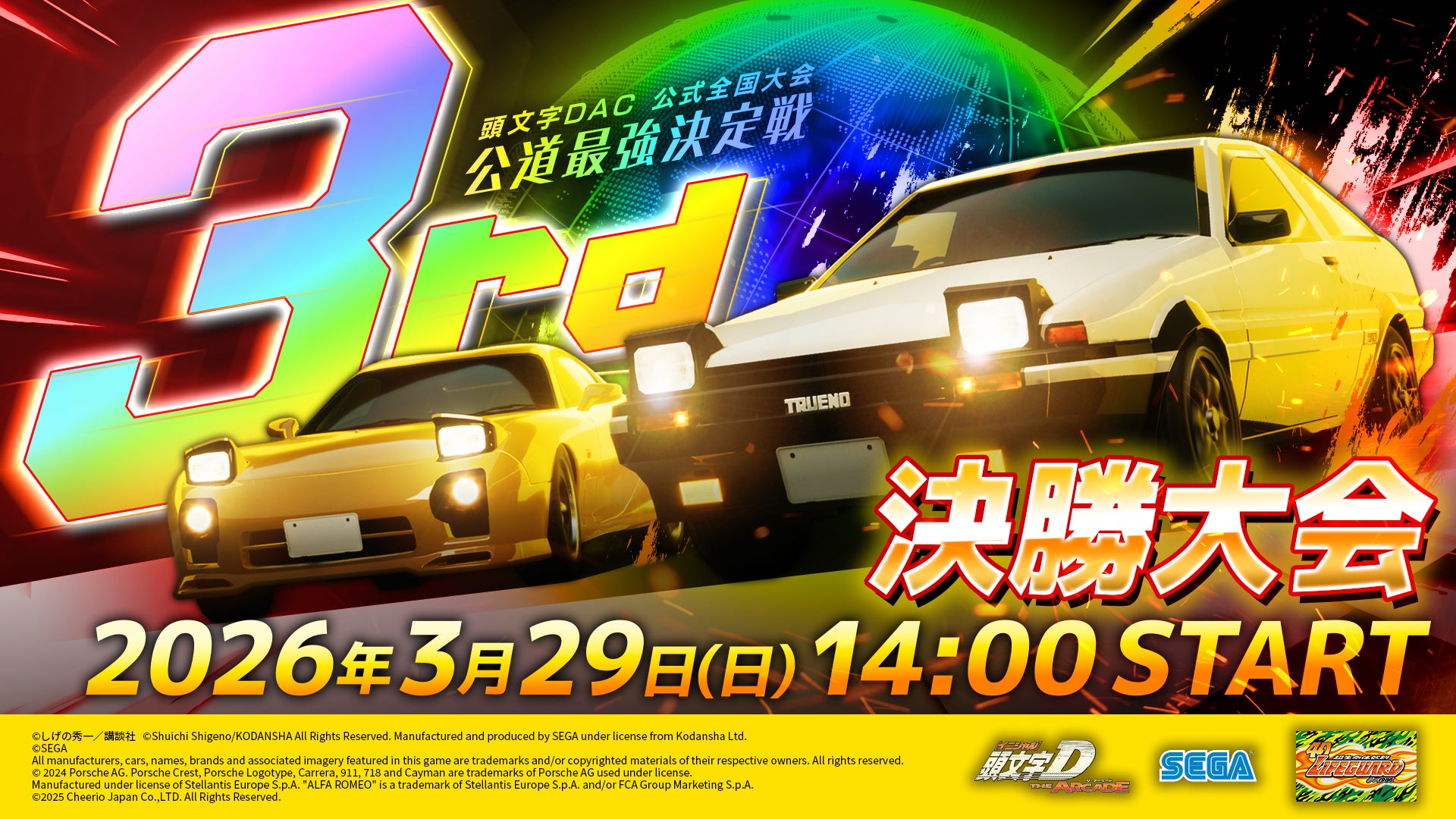 頭文字D THE ARCADE』公式全国大会『公道最強決定戦3rd』決勝大会が3月 頭文字D THE ARCADE』公式全国大会『公道最強決定戦3rd』決勝大会が3月