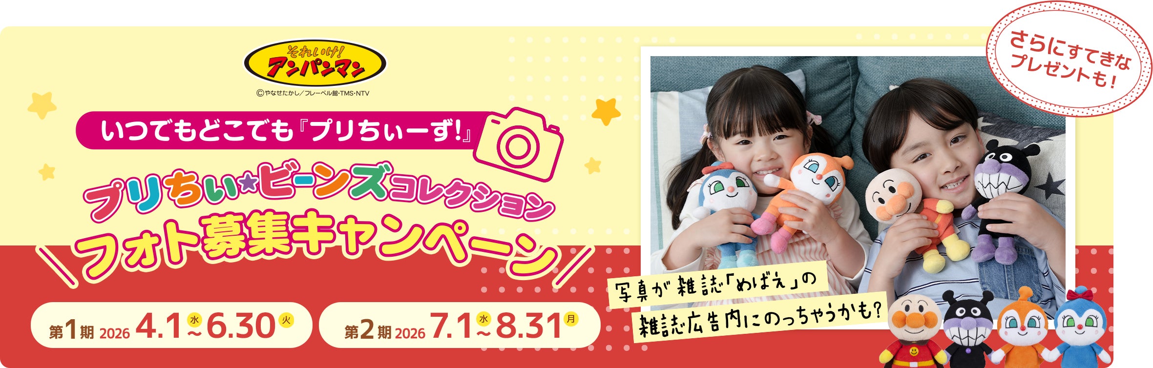 アンパンマンのぬいぐるみと我が子のとっておき写真を大募集「いつでも アンパンマンのぬいぐるみと我が子のとっておき写真を大募集「いつでも