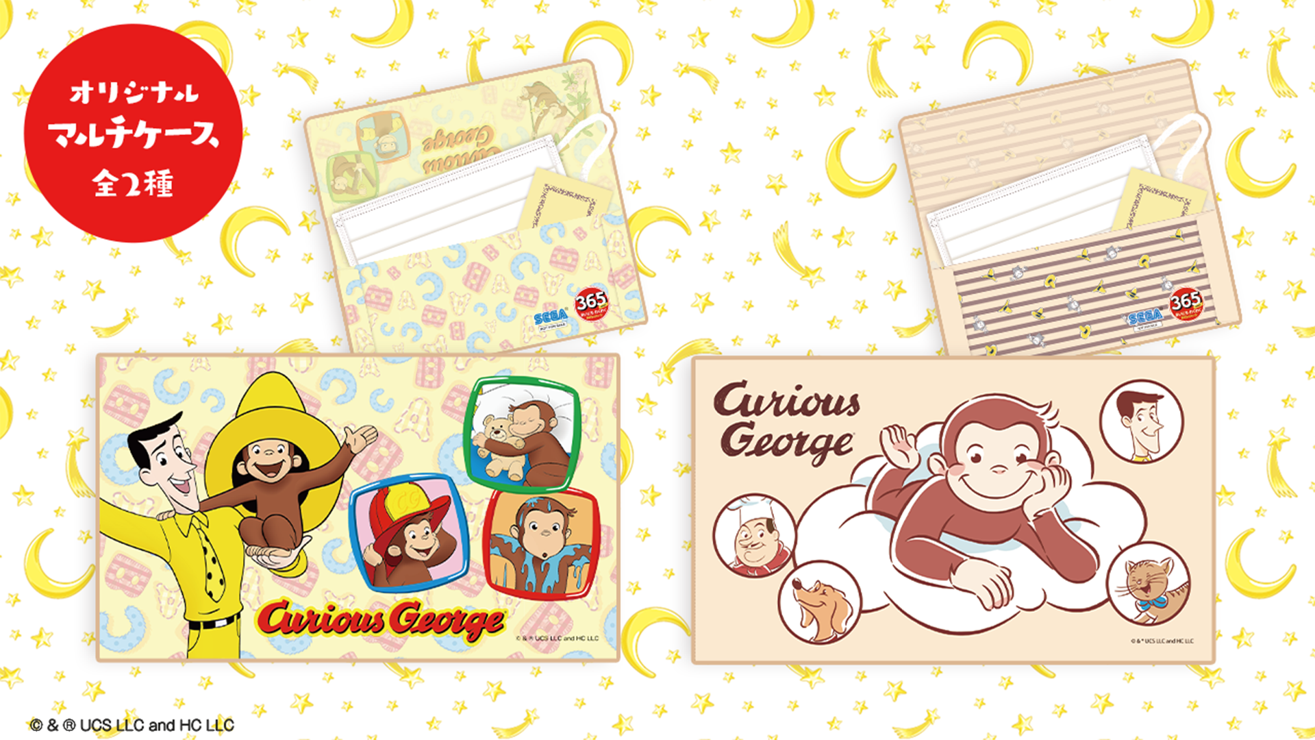 オリジナルグッズがもらえる『Pirze ON限定「おさるのジョージ