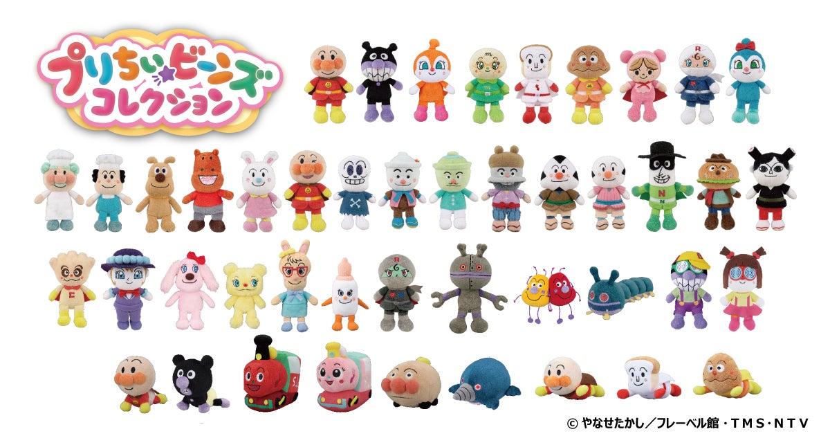 アンパンマンのぬいぐるみ「プリちぃ☆ビーンズ」累計販売数1,500万体 アンパンマンのぬいぐるみ「プリちぃ☆ビーンズ」累計販売数1,500万体