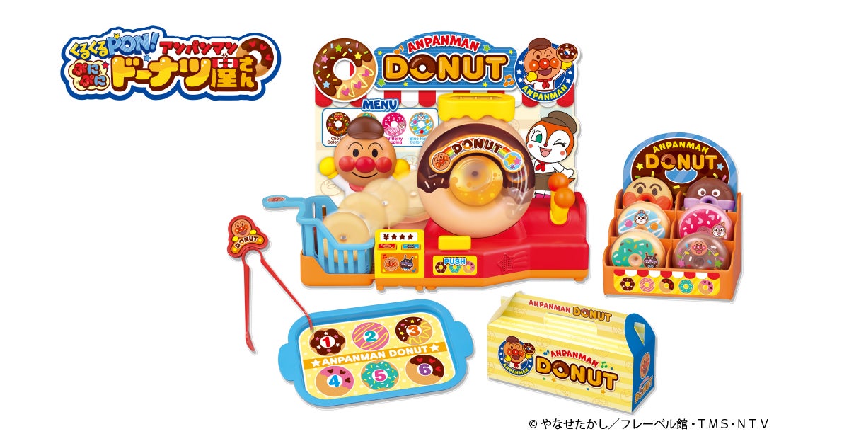 くるくるPON!アンパンマン ぷにぷにドーナツ屋さん」2026年8月6日(木 くるくるPON!アンパンマン ぷにぷにドーナツ屋さん」2026年8月6日(木