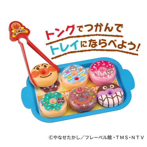 くるくるPON!アンパンマン ぷにぷにドーナツ屋さん」2026年8月6日(木 くるくるPON!アンパンマン ぷにぷにドーナツ屋さん」2026年8月6日(木