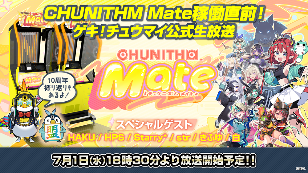 【CHUNITHM Mate】7/1生放送！新情報＆10周年振り返り！
