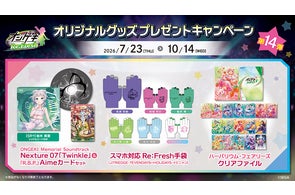 ずっと真夜中でいいのに。』、初プライズ化!2023年9月より全国の ずっと真夜中でいいのに。』、初プライズ化!2023年9月より全国の