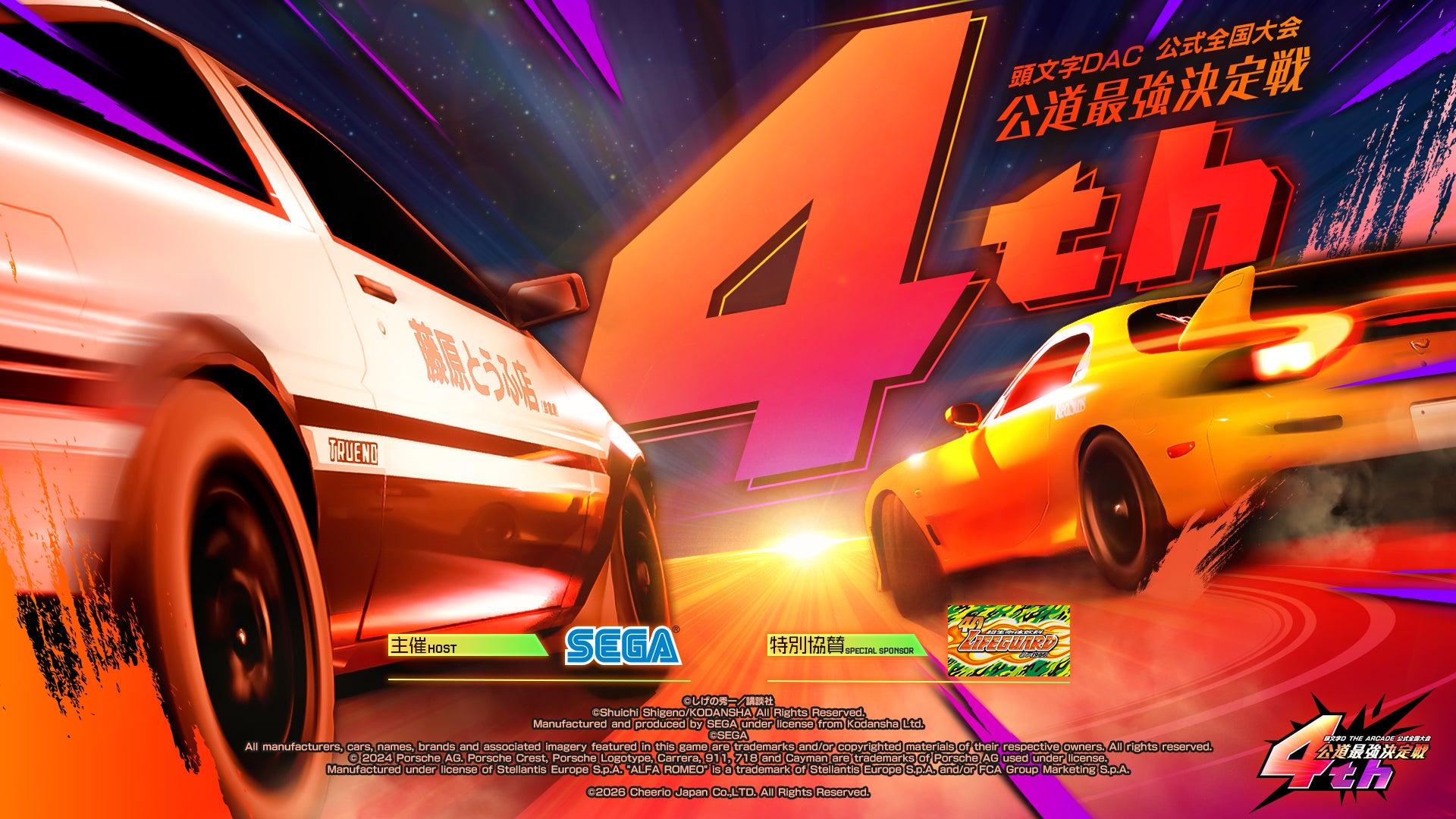 頭文字D THE ARCADE全国大会開幕!地方予選8/29から7都市で開催 頭文字D THE ARCADE全国大会開幕!地方予選8/29から7都市で開催