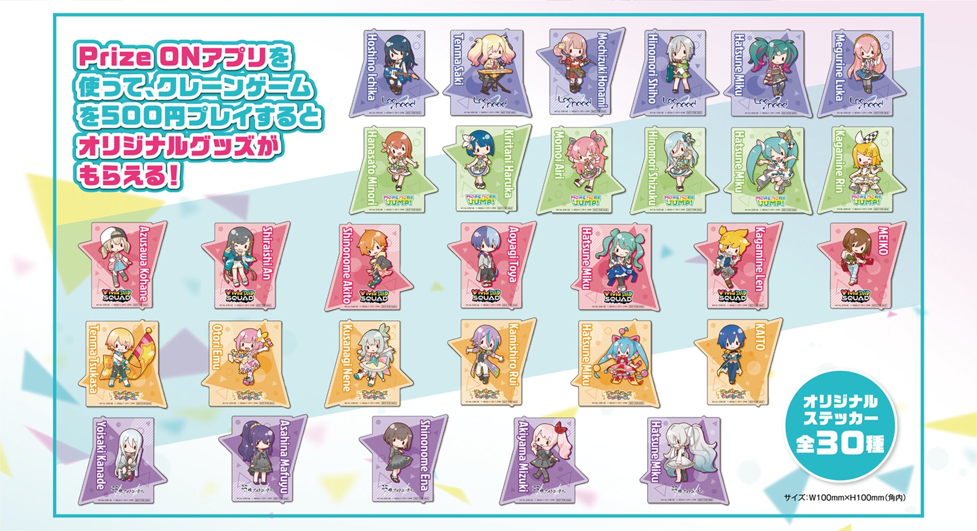 プロセカ』オリジナルステッカー登場! Prize ON限定「プロジェクト