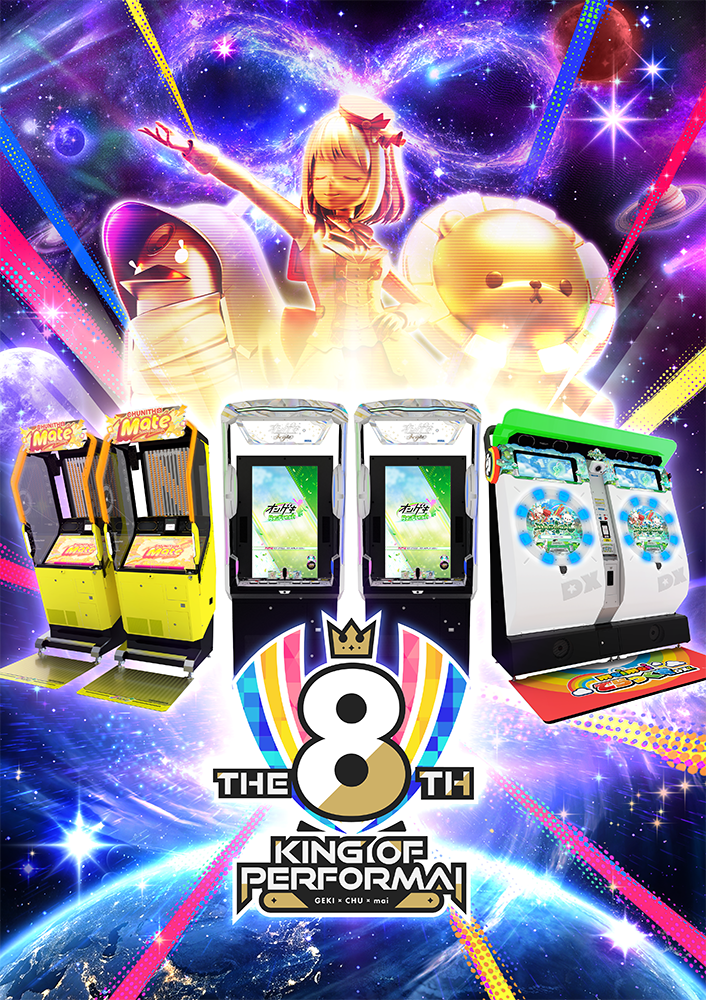 セガ音ゲー公式全国大会『KING of Performai The 8th』がいよいよ開幕！オンライン予選エントリー受付開始！