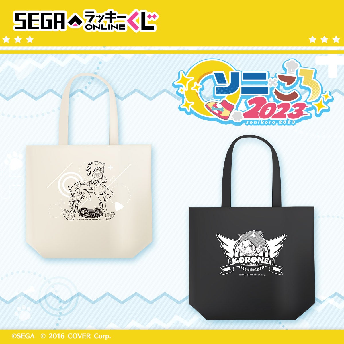 ▲C賞:トートバッグ