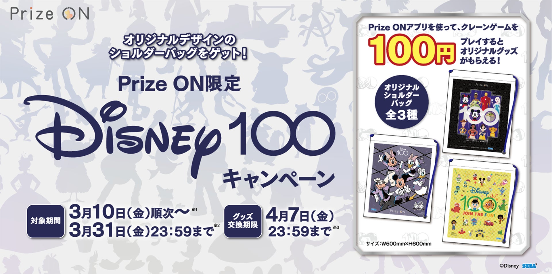ディズニーグッズまとめ売り ディズニー』オリジナルグッズをプレゼント 『Prize ON限定