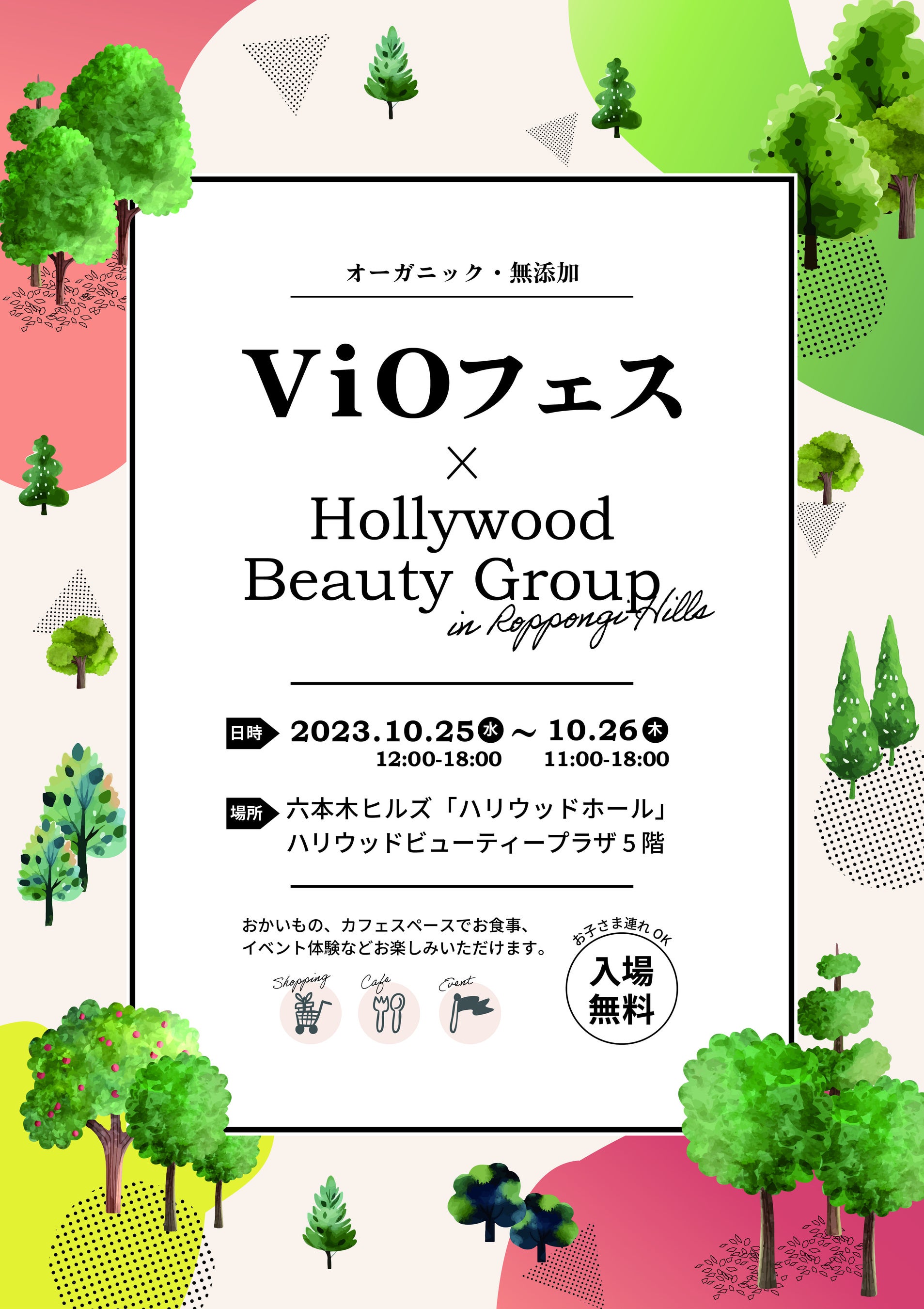 ViOフェスポスター