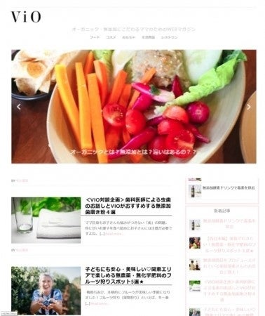 Webマガジン ViO