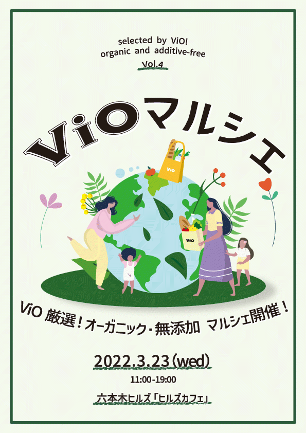 ViOマルシェポスター