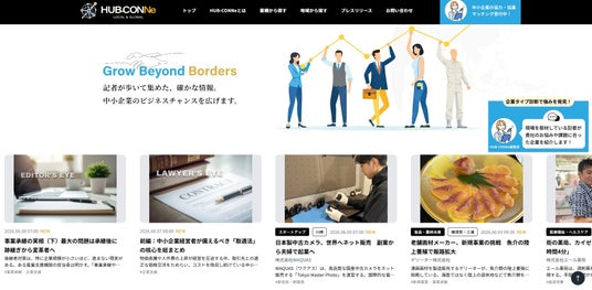 地域の優良中小・ベンチャーを「探して」「出会える」プラットフォーム開設