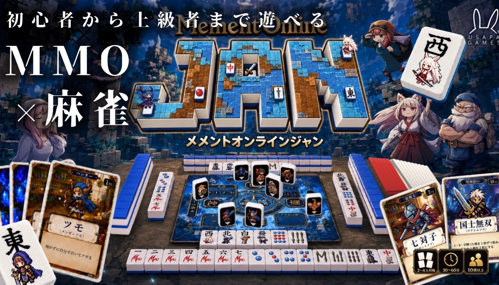 MMO×麻雀！初心者も上級者も熱狂『メメントオンラインJAN』Makuakeで400%達成！