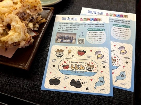 環境と生物多様性について学ぶ『しじみ調査隊』2つのしじみ料理店でコラボキャンペーンが始まります! 環境と生物多様性について学ぶ『しじみ調査隊』2つのしじみ料理店でコラボキャンペーンが始まります!
