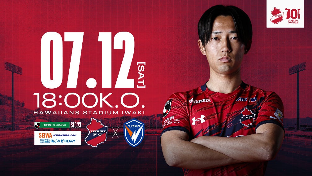 2025明治安田J2リーグ第23節 誠和梱枹運輸プレゼンツマッチ 2025明治安田J2リーグ第23節 誠和梱枹運輸プレゼンツマッチ