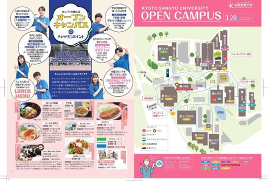 2027年度入試のポイントがわかる!10学部・1学環の魅力を体感できる!京都産業大学 春のオープンキャンパス開催 2027年度入試のポイントがわかる!10学部・1学環の魅力を体感できる!京都産業大学 春のオープンキャンパス開催