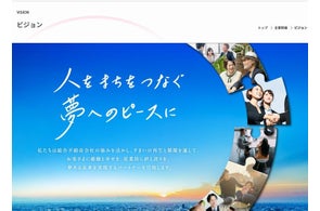 ビジョン制定に伴いホームページをリニューアル。AI査定、全国マンション図鑑などコンテンツを充実!