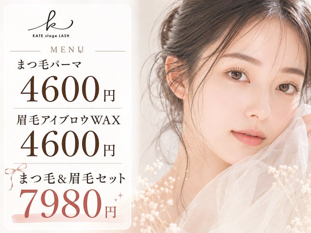 まつげパーマ専門店「ケイトステージラッシュ四日市店」、Hot Pepper Beautyでクチコミ100件突破、平均★4.87を達成