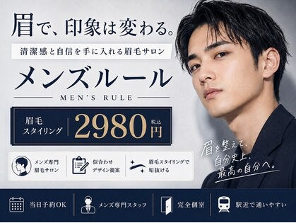 メンズ眉毛サロン「Men’sルール 一宮店」が2026年6月25日オープン–一宮駅西口 徒歩3分、完全個室で眉毛ケアを軸にしたメンズ美容のワンストップサロン メンズ眉毛サロン「Men’sルール 一宮店」が2026年6月25日オープン–一宮駅西口 徒歩3分、完全個室で眉毛ケアを軸にしたメンズ美容のワンストップサロン