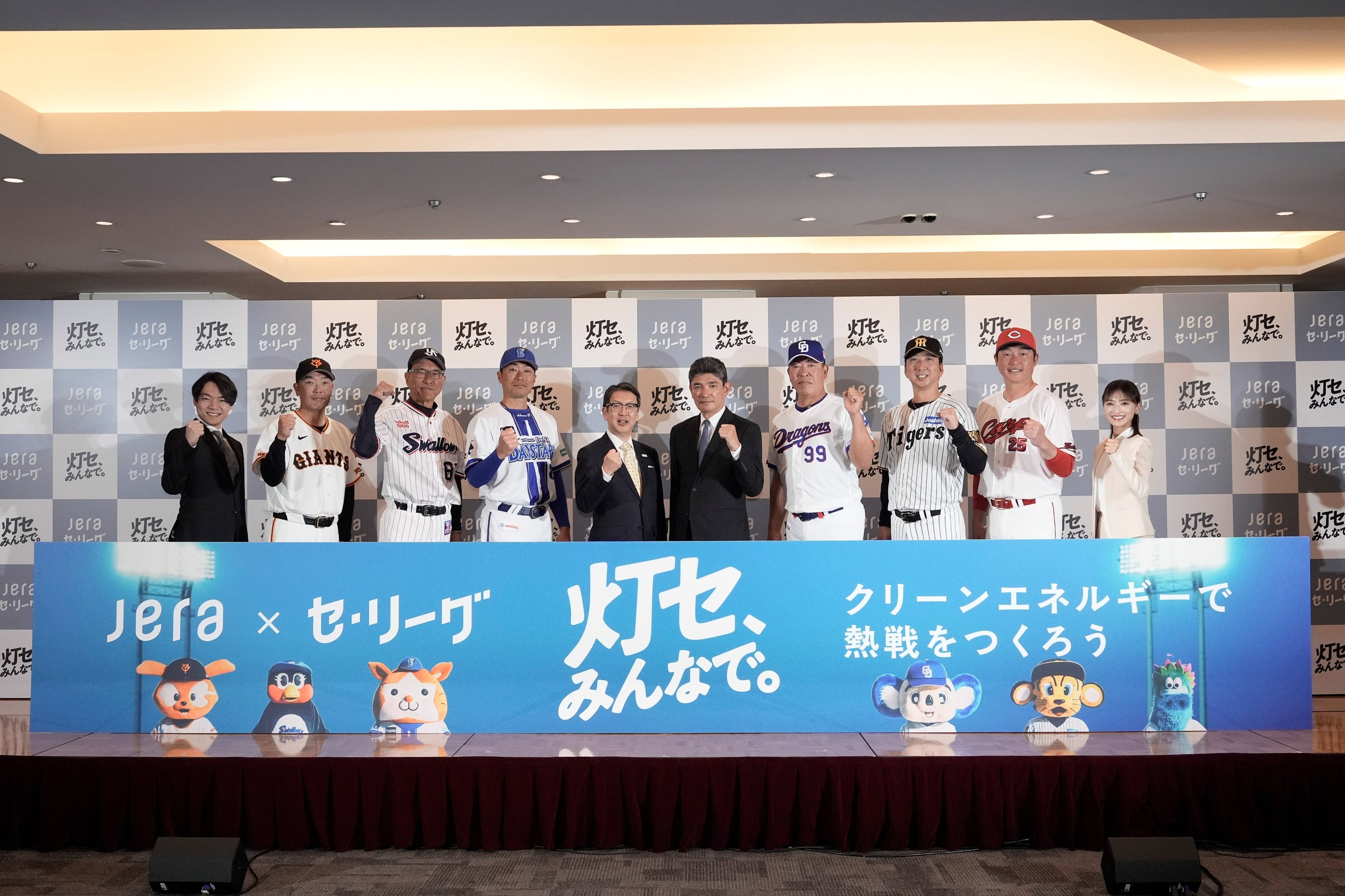 【JERA　×　セントラル・リーグ】持続可能でより良い社会の実現に向けて、選手もファンも監督もみんなで...