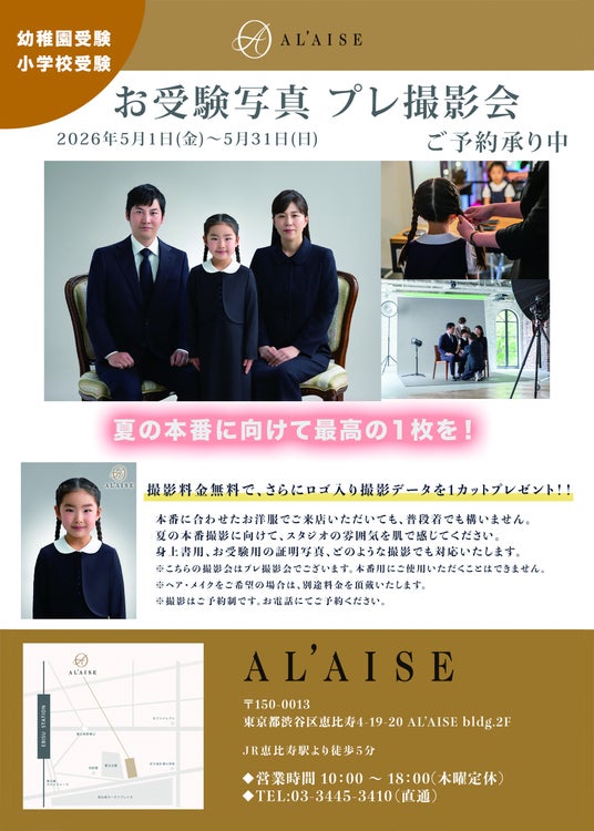 お受験写真 プレ撮影会 開催 お受験写真 プレ撮影会 開催