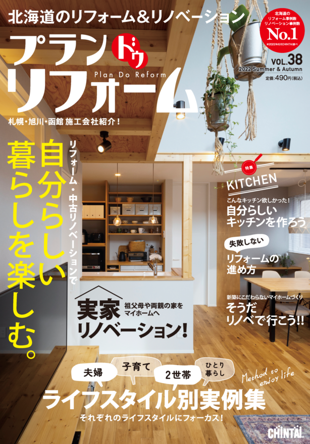 プランドゥリフォーム38号 表紙