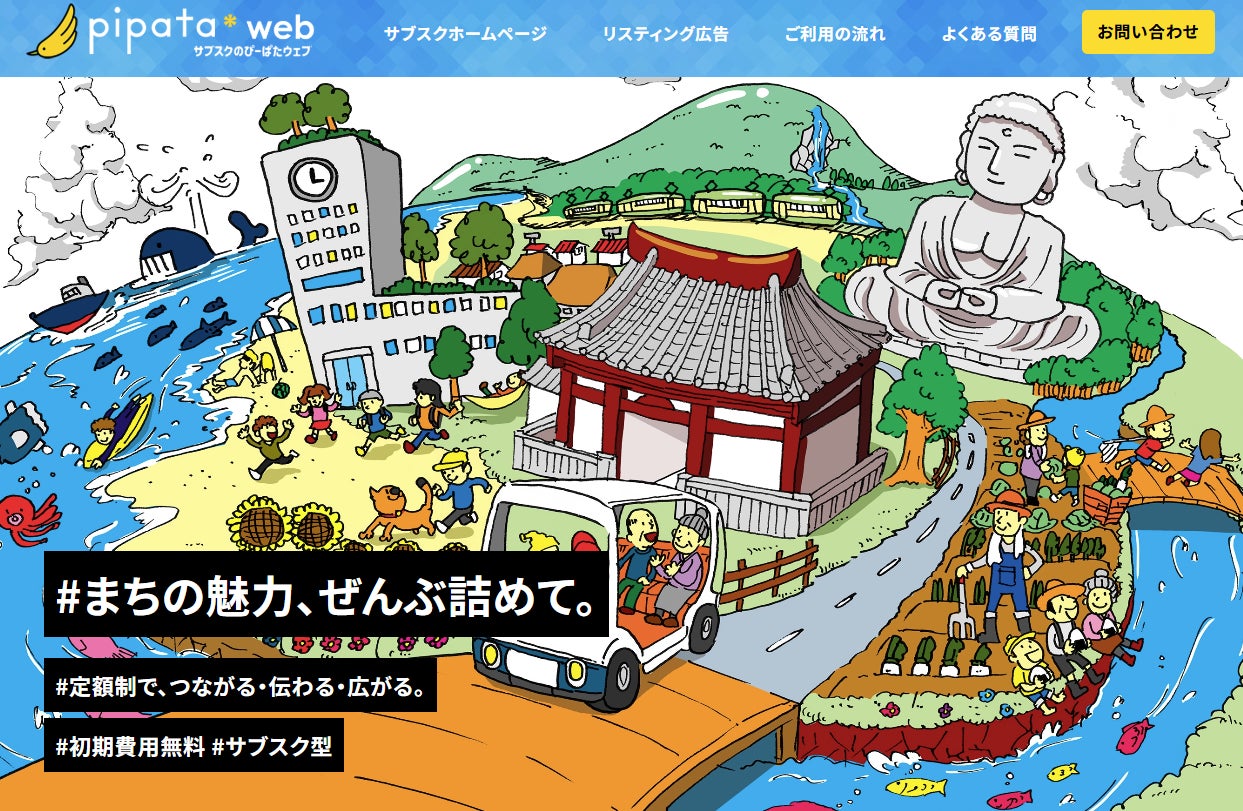 ホームページ制作の相場を覆す!?初期費用0円・月額8,000円~コンサル ホームページ制作の相場を覆す!?初期費用0円・月額8,000円~コンサル