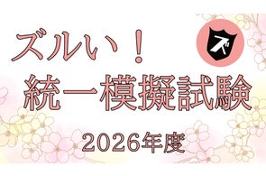 医学アカデミー、「ズルい!統一模擬試験」など専門職試験対策を提供