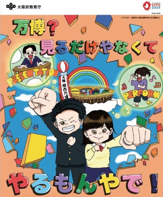 「高校生の想いが未来を創る」 ─府立高校の高校生万博チームが、大阪・関西万博で 7月29日から8月23日に、多彩な催事を企画・開催!(大阪府教育庁主催、いのち会議共催、大阪大学SSI等協力・協賛 「高校生の想いが未来を創る」 ─府立高校の高校生万博チームが、大阪・関西万博で 7月29日から8月23日に、多彩な催事を企画・開催!(大阪府教育庁主催、いのち会議共催、大阪大学SSI等協力・協賛