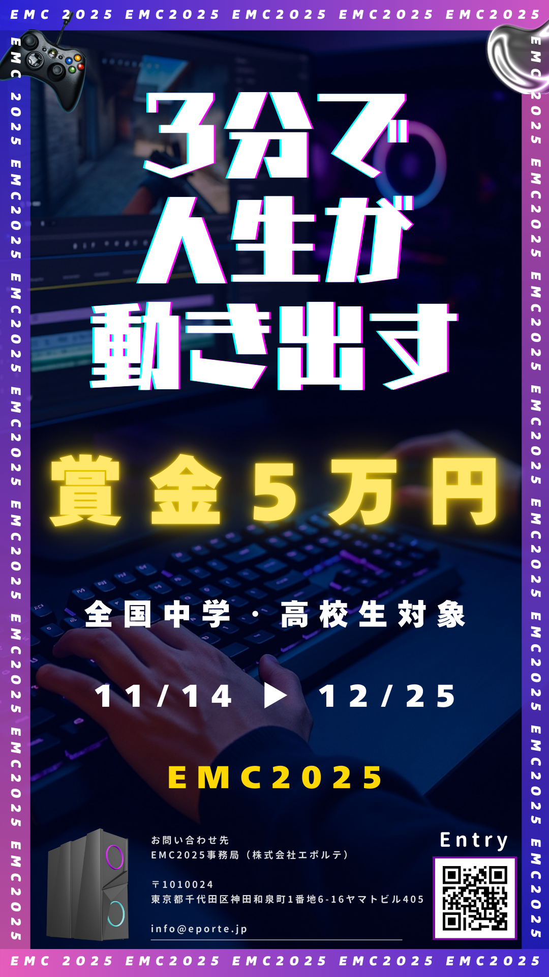 映像コンテスト開催！ゲームで学ぼう！創造力とICT