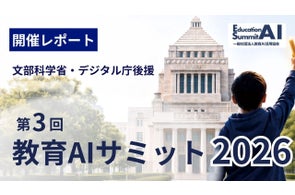 教育AI活用協会が多数のイベントを通じて教育AIの普及を推進