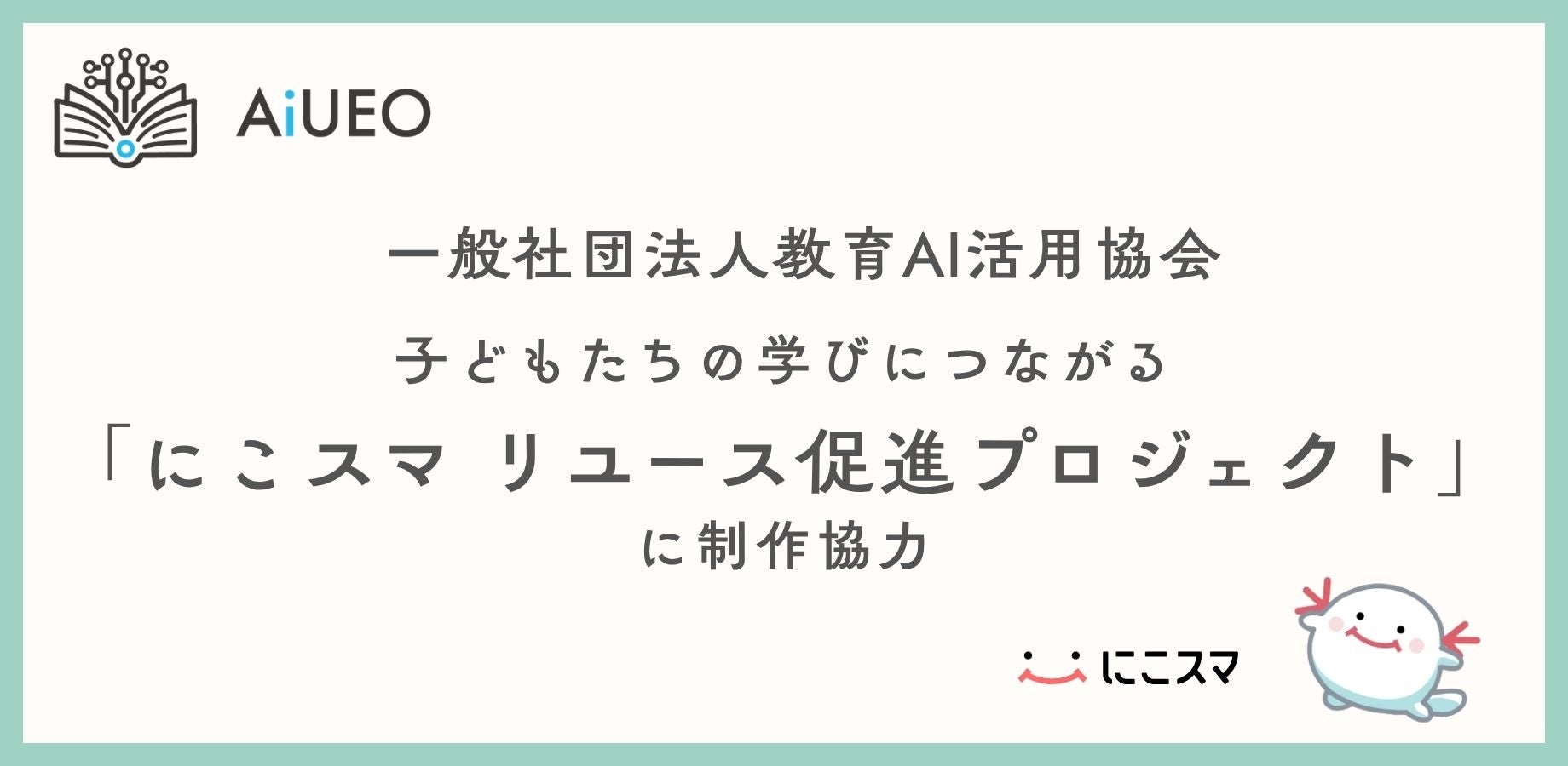 第20回アジア競技大会(2026/愛知・名古屋) 公式ライセンスグッズ大会マスコット「ホノホン」と松平健(マツケン)のコラボレーションデザインスマートフォンケースが発売