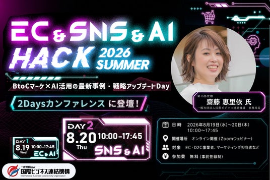 【登壇告知】次なる一手は「越境ライブコマース」。株式会社マクロジ主催のEC戦略セミナーに国際ビジネス連結機構の齋藤恵里依が登壇いたします。 【登壇告知】次なる一手は「越境ライブコマース」。株式会社マクロジ主催のEC戦略セミナーに国際ビジネス連結機構の齋藤恵里依が登壇いたします。