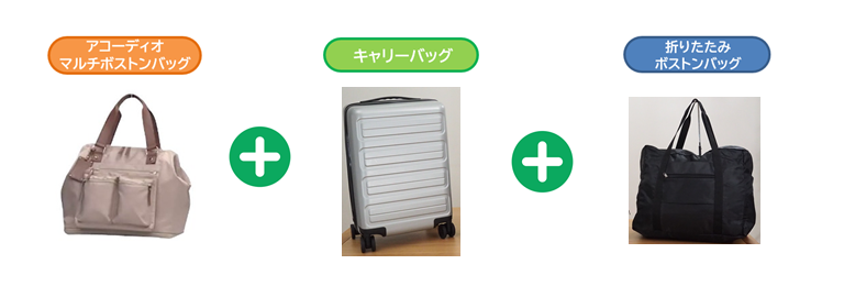 いまから始めよう「旅準備」！旅行バッグのお悩みに特化したボストンを