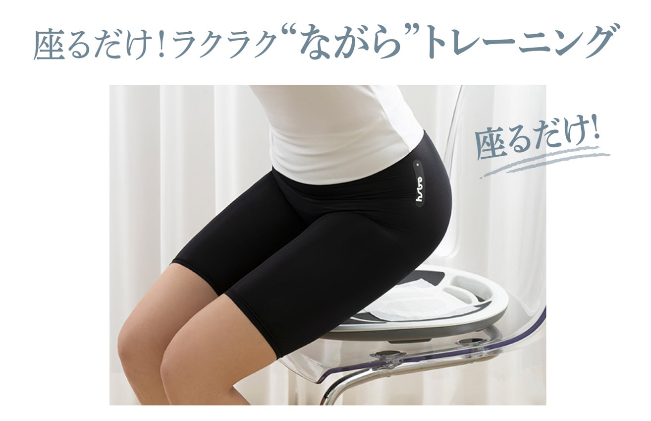 定額利用サービスも可能なフェムテックお披露目 鍛えにくい骨盤 定額利用サービスも可能なフェムテックお披露目 鍛えにくい骨盤