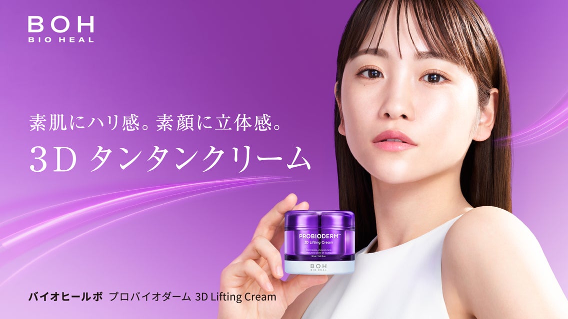 韓国「オリーブヤング」発のスキンケアブランド「BIOHEAL BOH 韓国「オリーブヤング」発のスキンケアブランド「BIOHEAL BOH