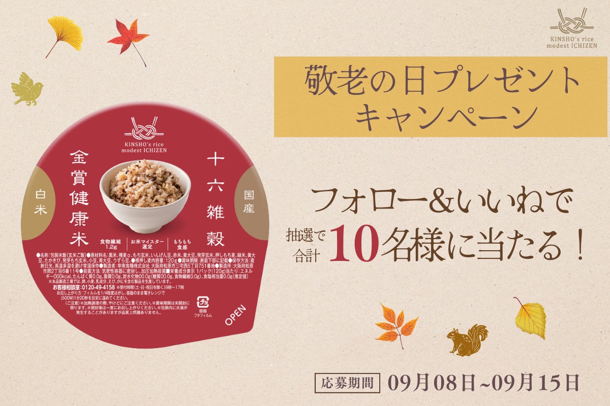 敬老の日ギフトにも】販売累計100万食突破!レンジで1分20秒の 敬老の日ギフトにも】販売累計100万食突破!レンジで1分20秒の