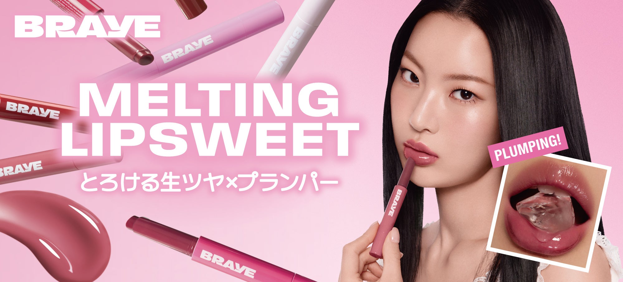 メルティングリップ画像1