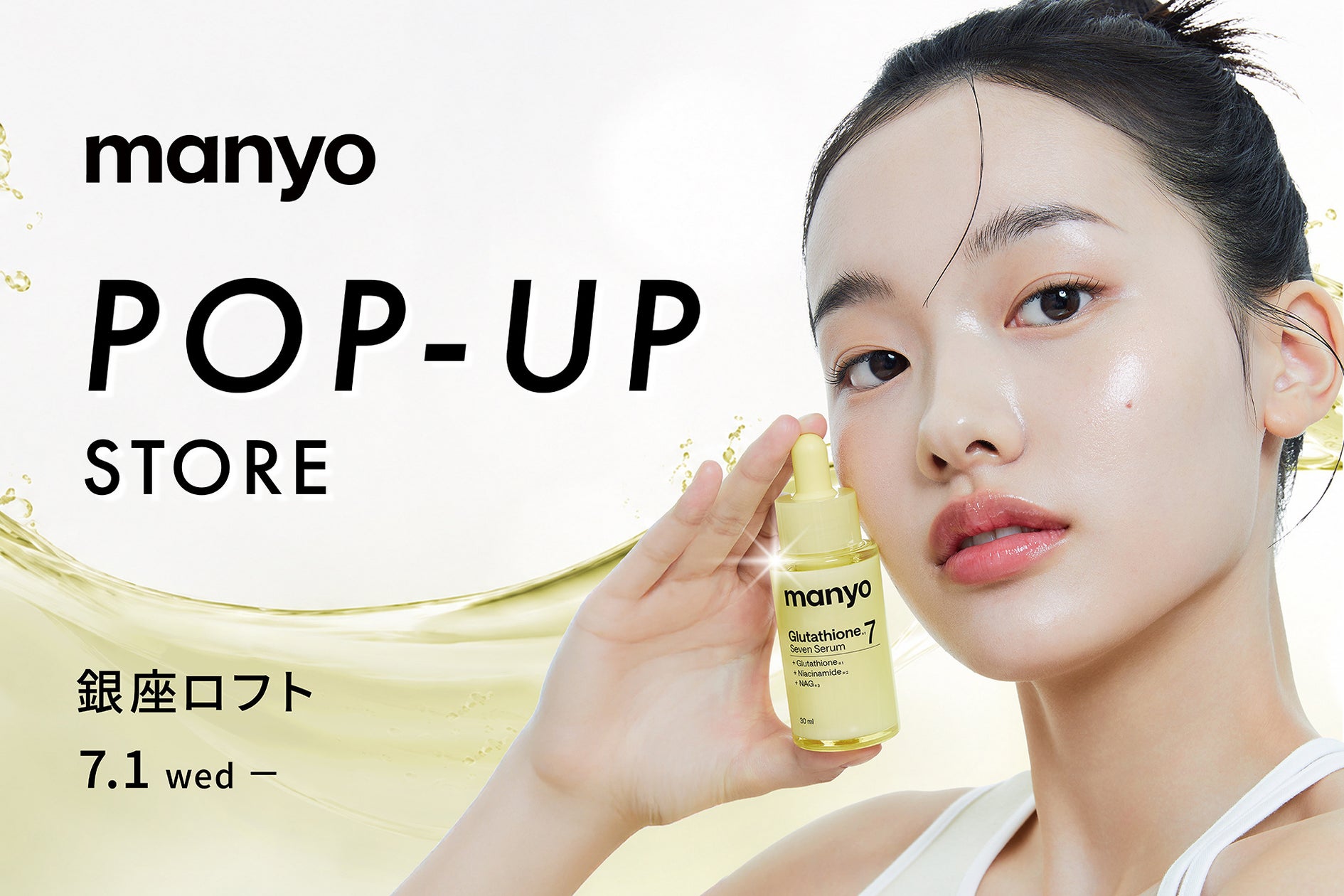 韓国発スキンケアブランド『manyo』期間限定POP-UPを銀座ロフトで開催!