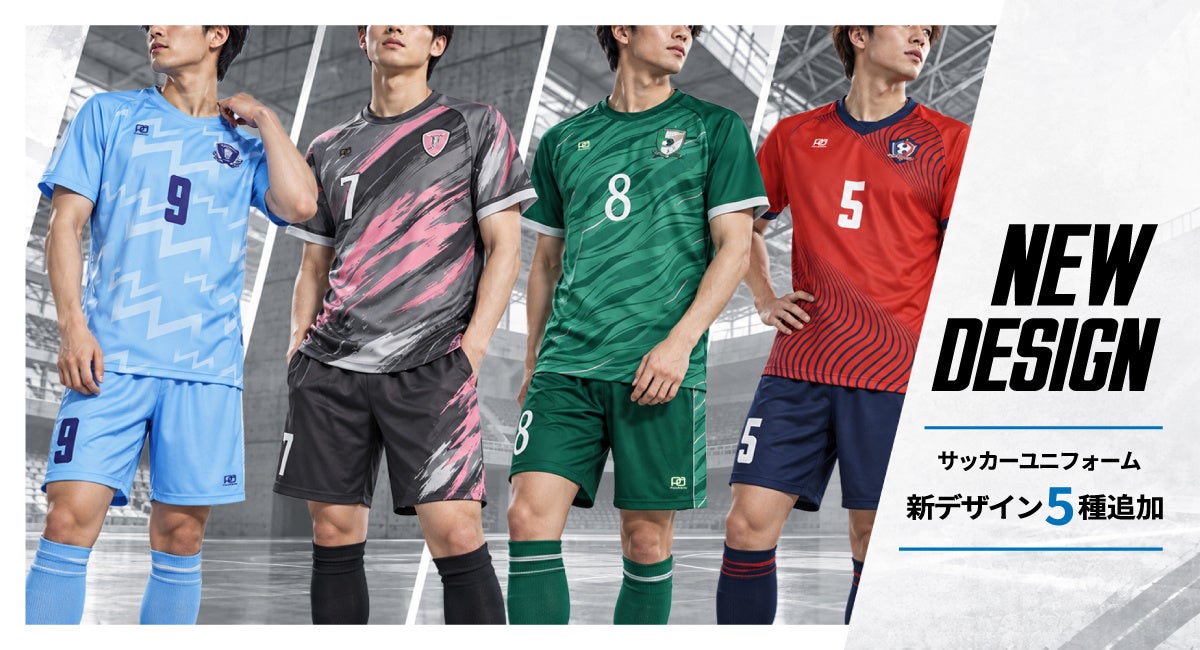サッカーユニフォームブランド「PixoAleiro」、昇華ユニフォームに新デザイン5種類を追加！