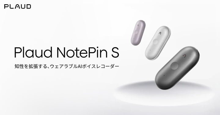Plaud、ウェアラブルAIボイスレコーダー新モデル「Plaud NotePin S」を Plaud、ウェアラブルAIボイスレコーダー新モデル「Plaud NotePin S」を