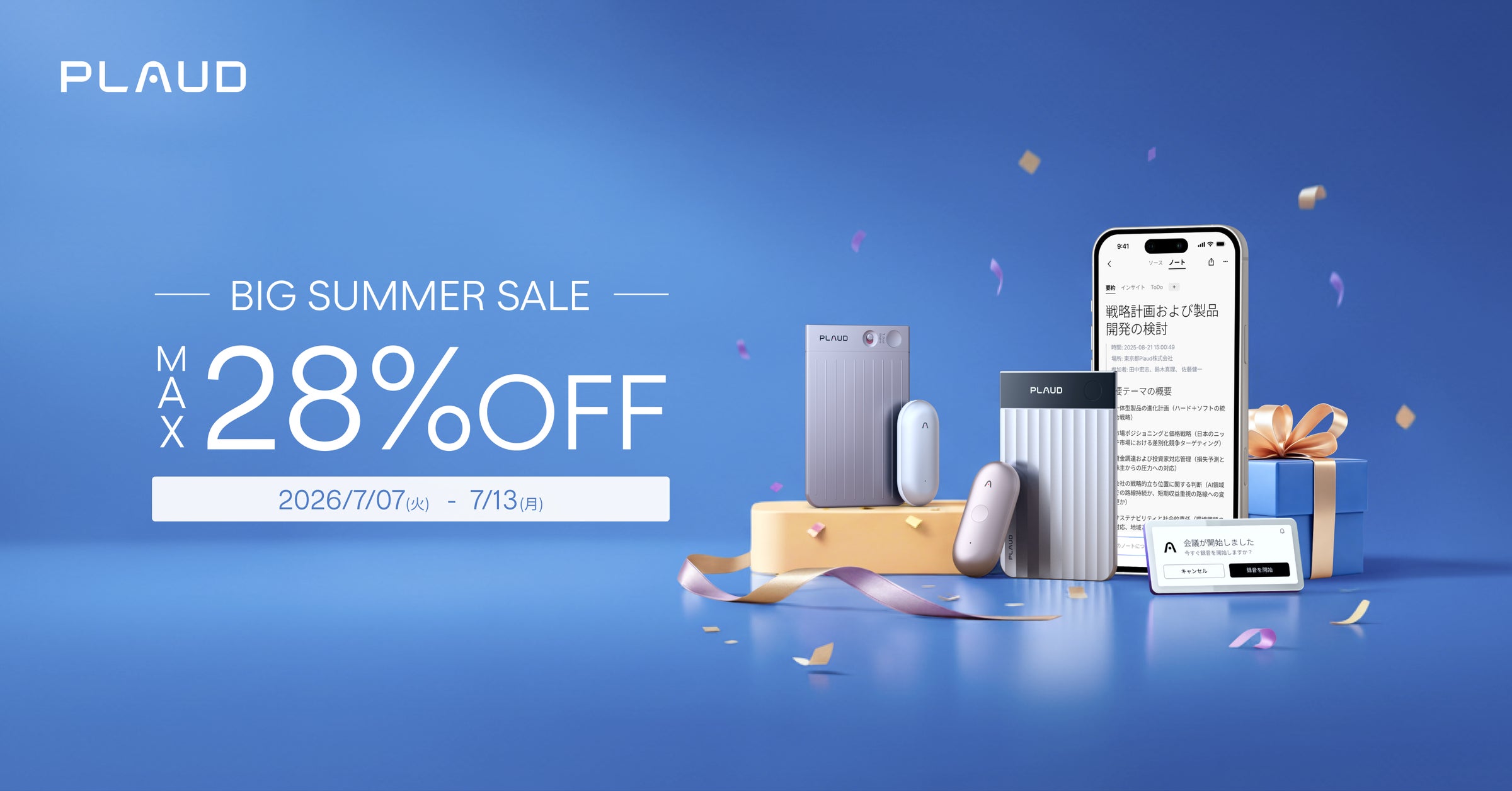 AIボイスレコーダーブランドPlaud、Amazonプライムデーに参加!Plaud AIボイスレコーダーブランドPlaud、Amazonプライムデーに参加!Plaud