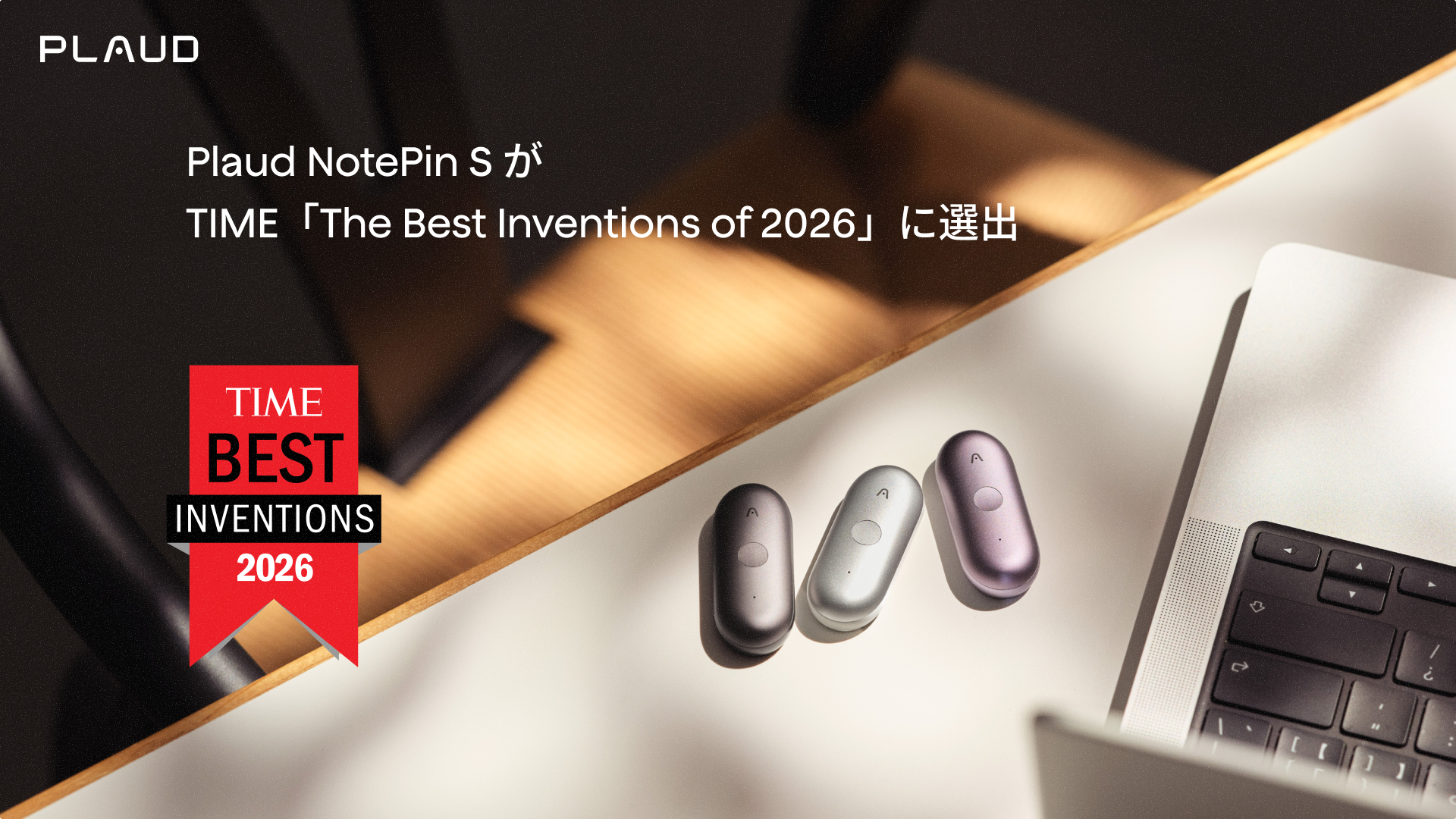 ウェアラブル型AIボイスレコーダー「Plaud NotePin S」、TIME「The Best Inventions of 2026」に選出