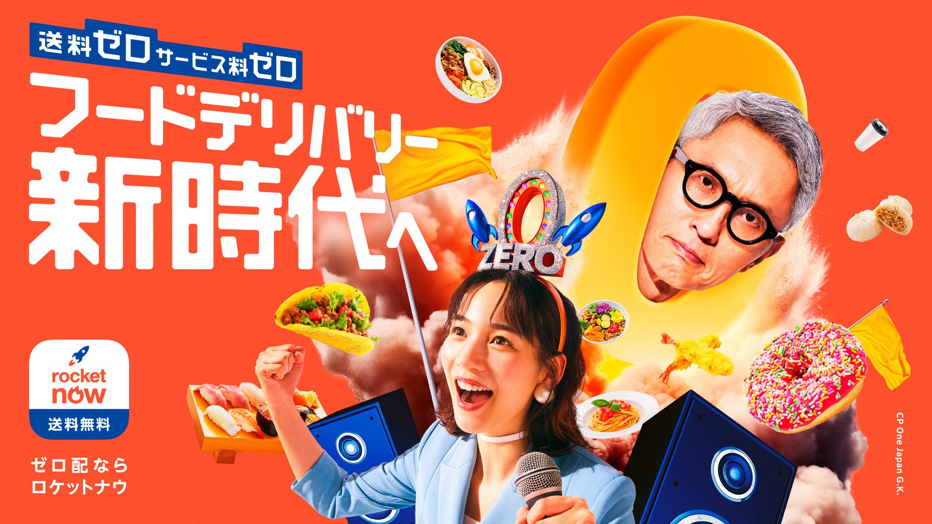 Rocket Now、新マーケティングキャンペーンを開始 | CP One Japan合同会社のプレスリリース